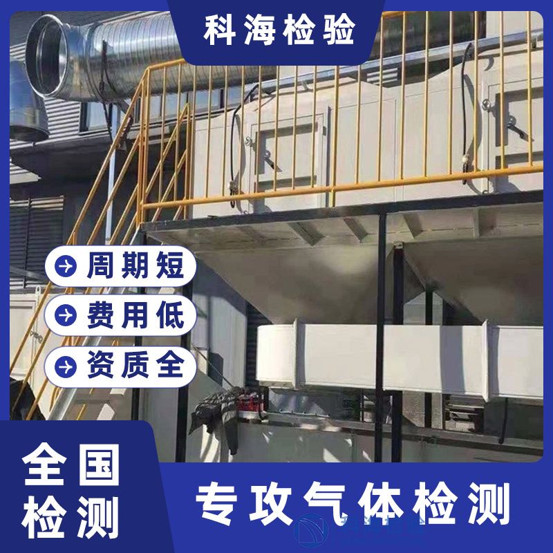工業(yè)廢氣檢測標準及檢測項目