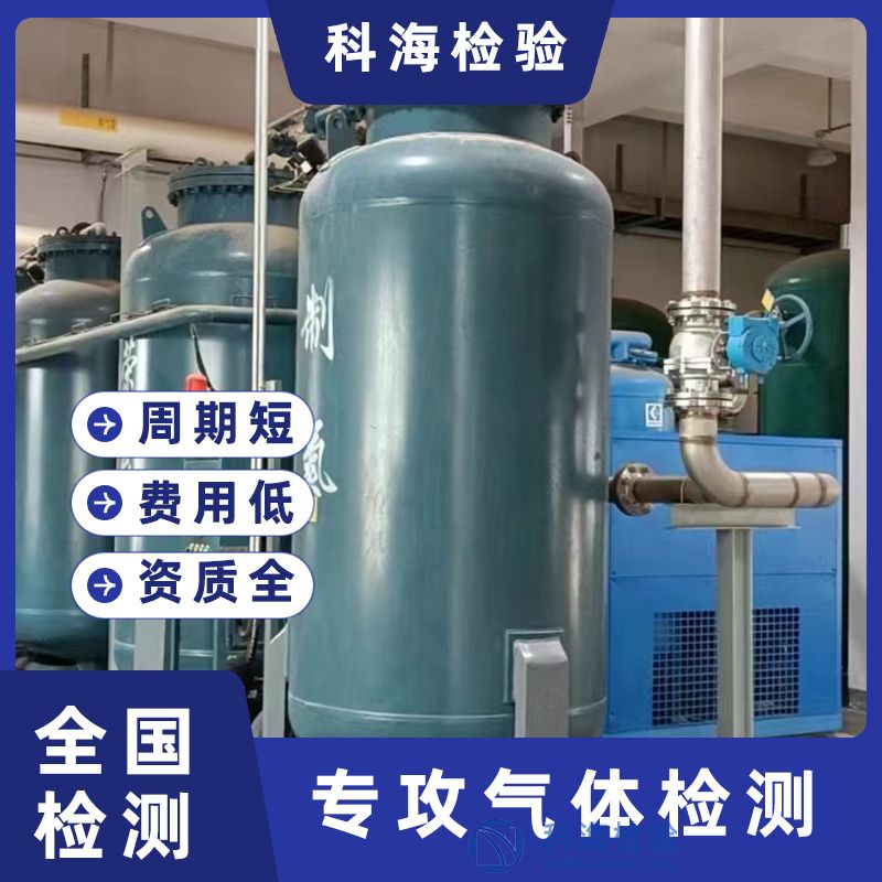 電子工業(yè)用氣體氮純度檢測(cè)