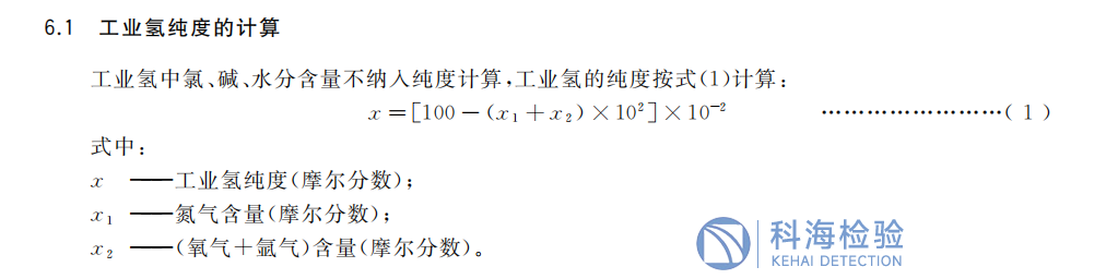 GB/T 3634.1-2025《氫氣 第 1 部分：工業氫》純度的測定