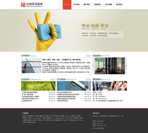 蘇州家政服務(wù)如何打造令人心安的品牌網(wǎng)頁(yè)？以設(shè)計(jì)與內(nèi)容賦能生命力