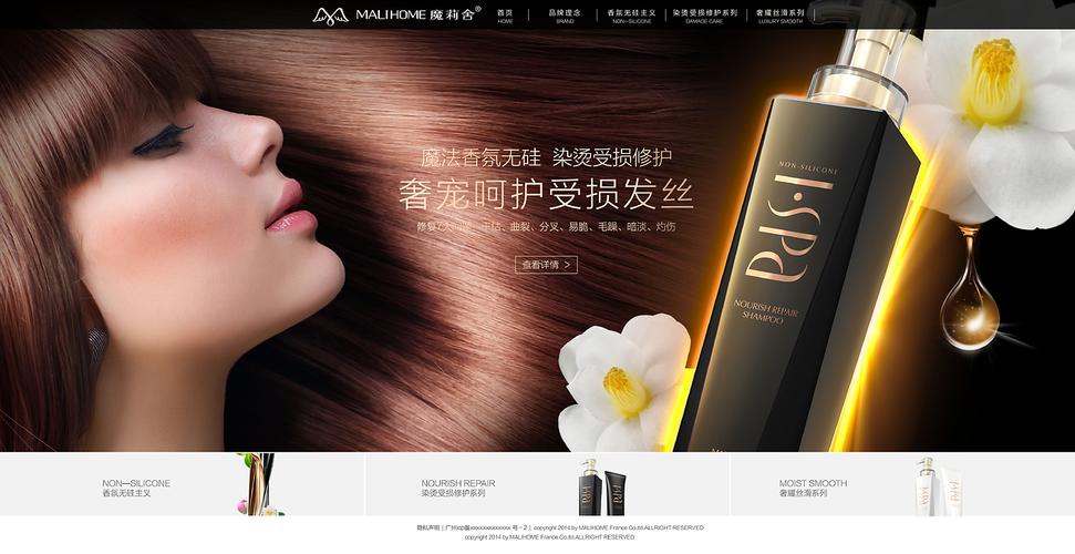 魔莉舍第一代產(chǎn)品包裝與網(wǎng)頁設計